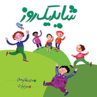 شاید یک روز